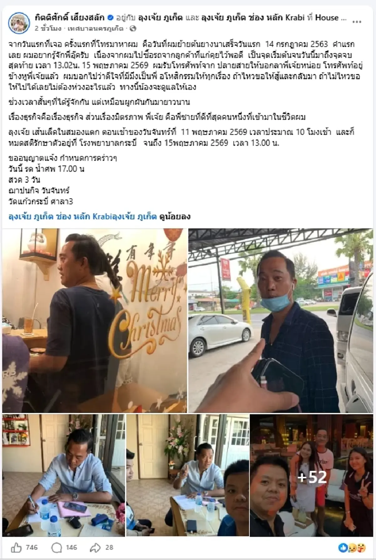 อาลัย ลุงเจ้ย ภูเก็ต ครีเอเตอร์ดัง จากไปกะทันหัน แฟนคลับแห่ใจหาย