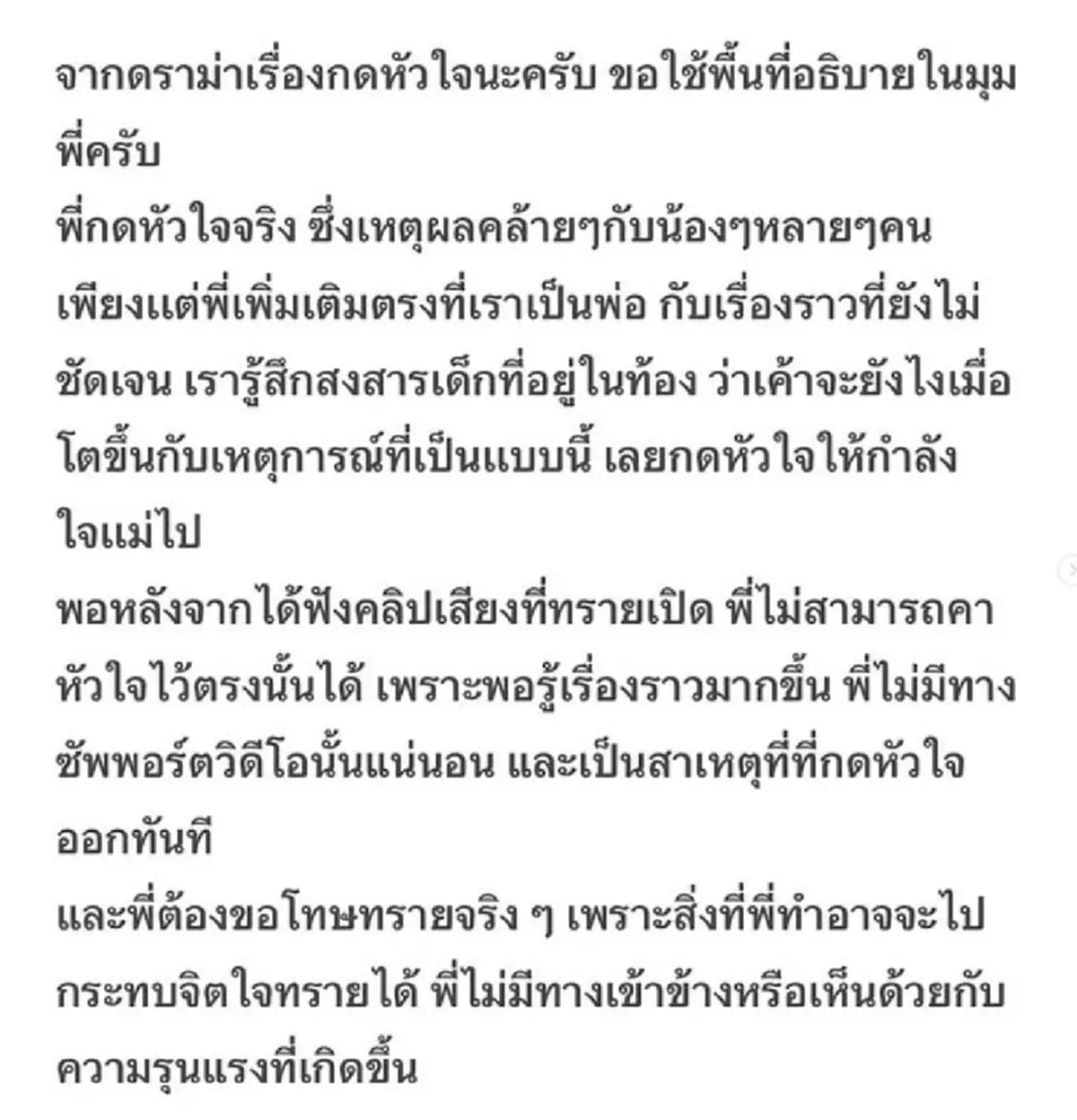 เดือดลามถึงลูก เหว่ง เทพลีลา ขึ้นเลย หลังโพสต์ขอโทษ ทราย สก๊อต