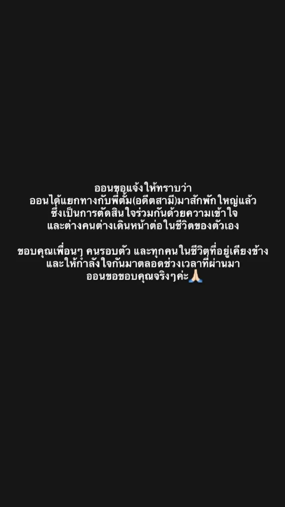 ปิดฉากชีวิตคู่ หญิงออน ดวงพร ประกาศแยกทาง ตั้ม วิชญะ