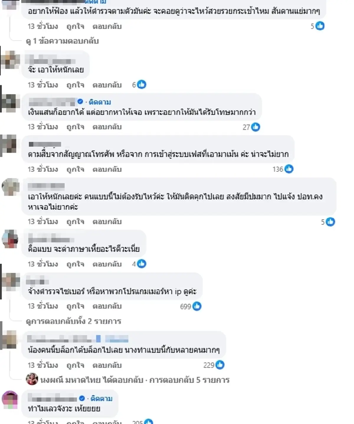 สุดทน "จ๊ะ นงผณี" เดือด ประกาศตั้งค่าหัว ล่าตัวคนด่าพ่อผู้ล่วงลับ