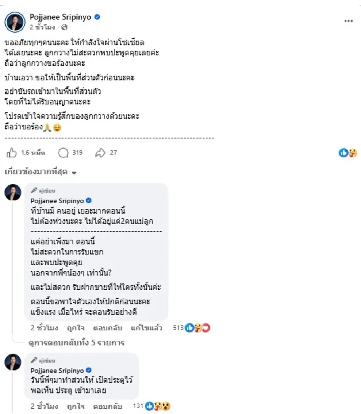 สุดอัดอั้น ภรรยา "แดนนี่" โพสต์ขอร้องตรงๆ วอนขอพื้นที่ส่วนตัว