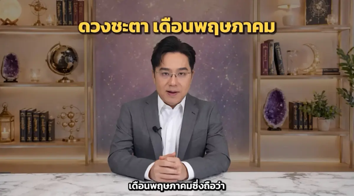 12 ปีมีครั้ง ดาวพฤหัสย้ายใหญ่ หมอช้าง เคาะราศีชีวิตพลิกฟื้น โชคปัง