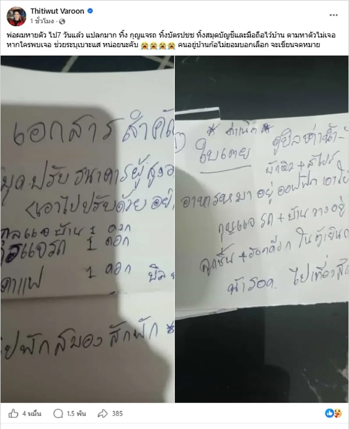 เจอตัวแล้ว พ่อ "ผู้ใหญ่บ้านฟินแลนด์" หายไป7วัน ทิ้งจดหมายสำคัญ