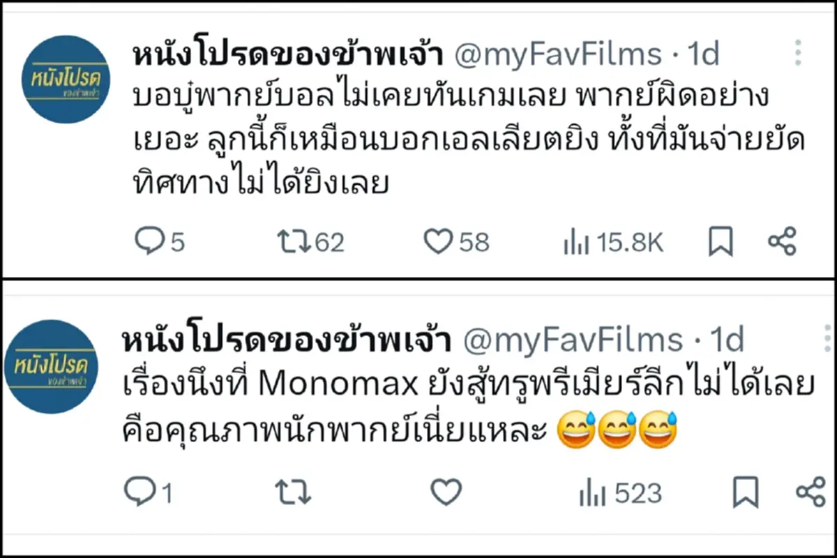 "บอ.บู๋" ตัดสินใจ ขอพูดตรง ๆ หลังเจอ เพจดัง วิจารณ์ เรื่องพากย์บอล