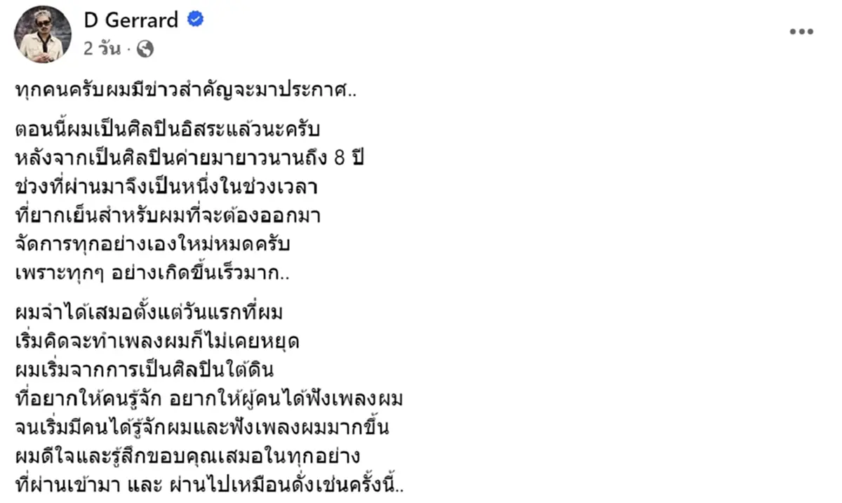 หนุ่มนักร้องดัง โบกมือลาต้นสังกัด หลังอยู่มา 8 ปี เตรียมเริ่มบทใหม่