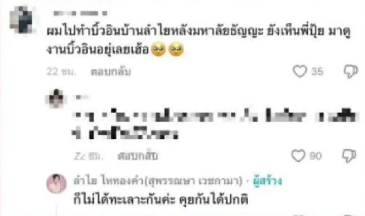 "ลำไย ไหทองคำ" ตอบกลับช่างบิ้วท์อินบอกยังเห็น ปุ้ย L.กฮ. มาที่บ้าน