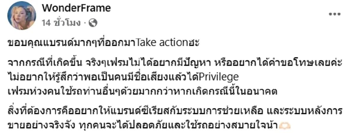 ส่องโพสต์ Wonderframe เปิดใจหลังค่ายรถดัง ออกแถลงการณ์ขอโทษ