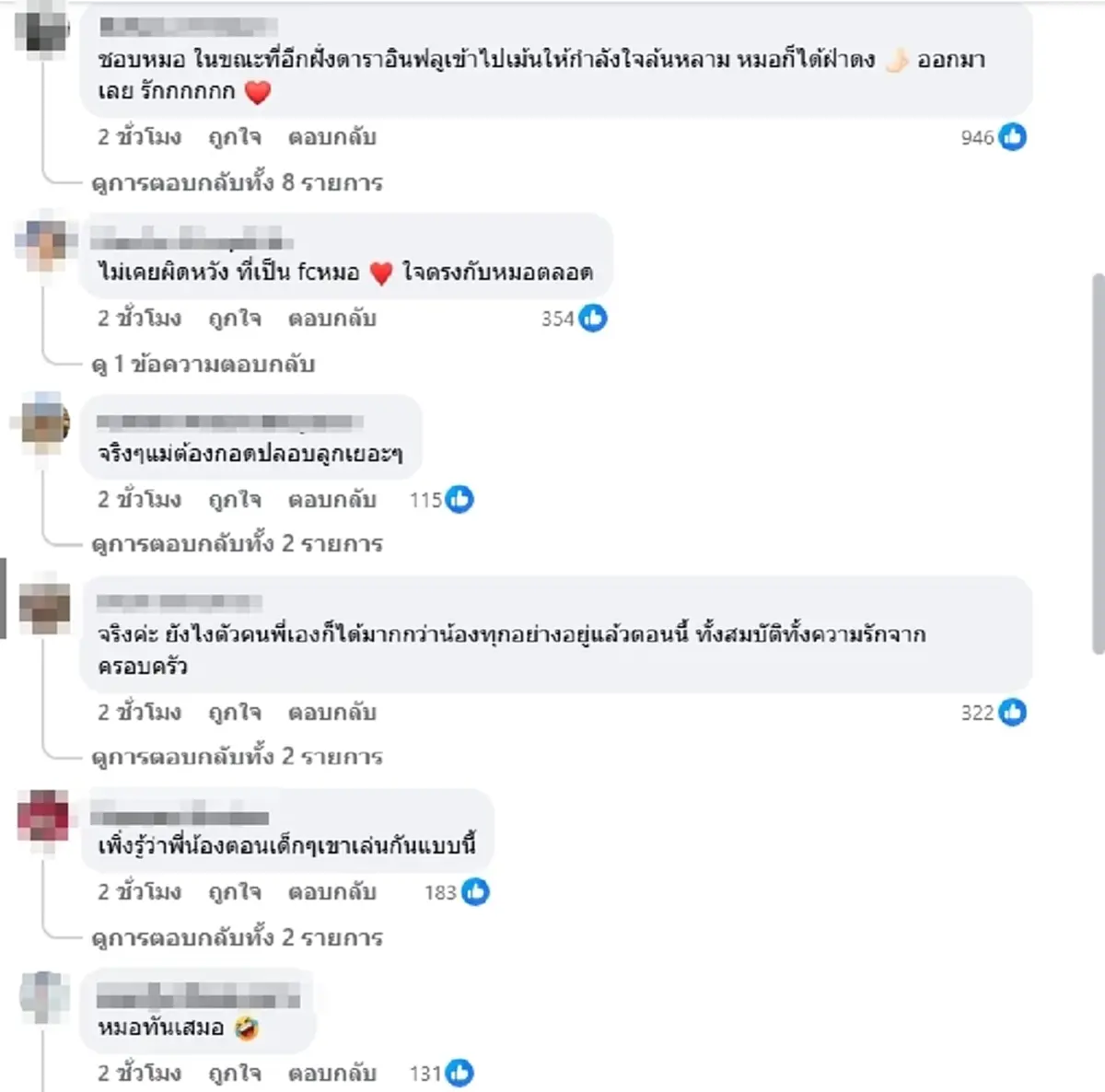 แห่เมนต์สนั่น "หมอของขวัญ" โพสต์สะเทือน คนทำไม่จำ คนเจ็บจำไม่ลืม