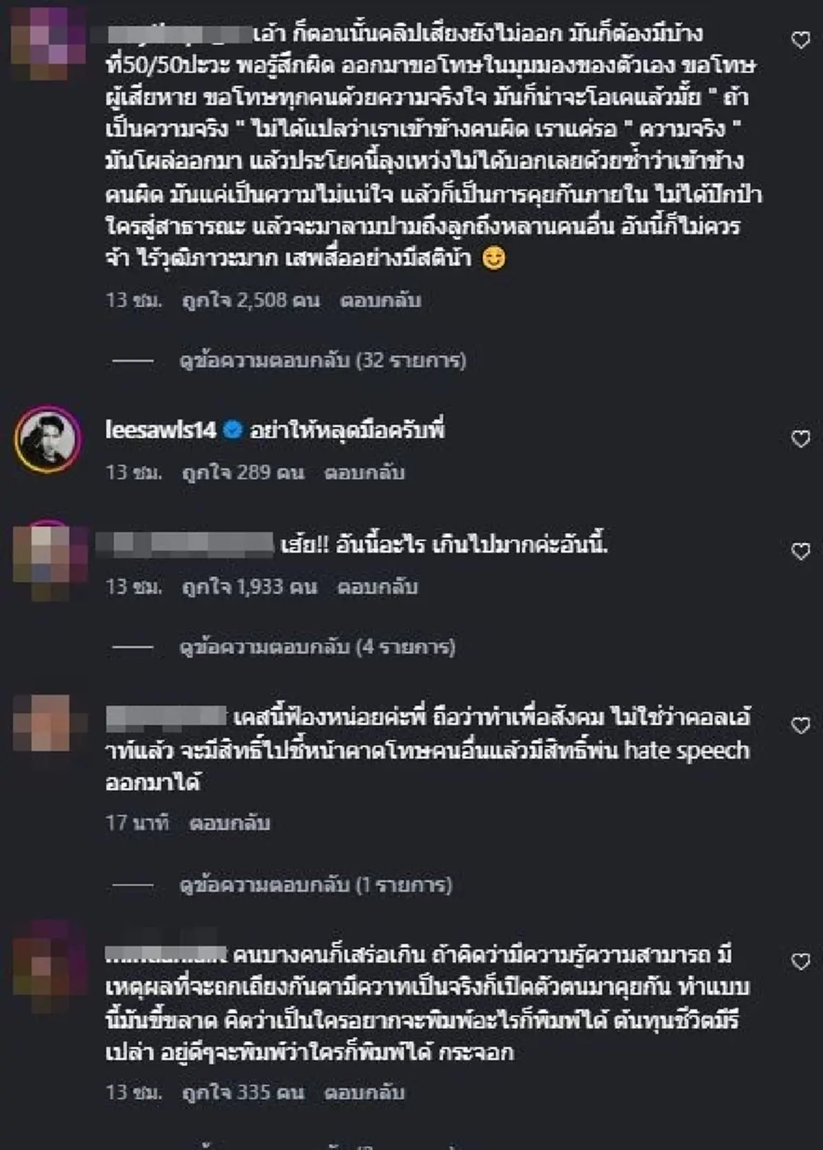 เดือดลามถึงลูก เหว่ง เทพลีลา ขึ้นเลย หลังโพสต์ขอโทษ ทราย สก๊อต
