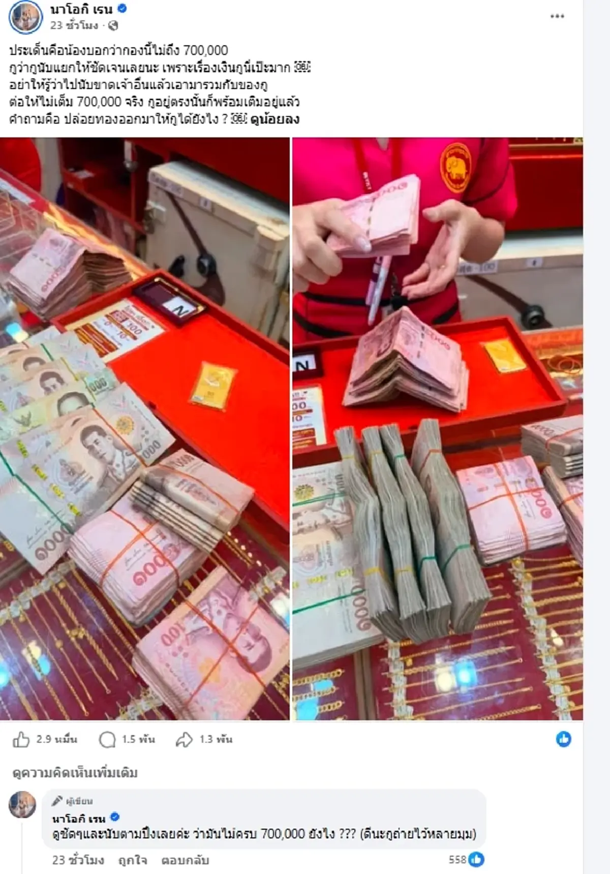 สรุปให้แล้ว ดราม่า นัส เมียโชค ซื้อทองเกือบล้าน สุดท้ายโดนขู่ฟ้อง
