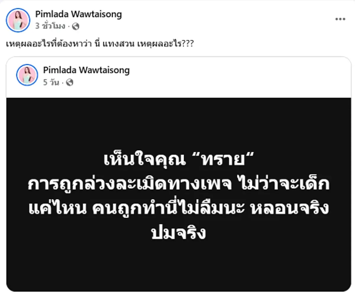 ทัวร์ลงหนัก อินฟลูดัง ตั้งคำถามเหยื่อ ก่อนลบโพสต์ ร่ายยาวขอโทษ