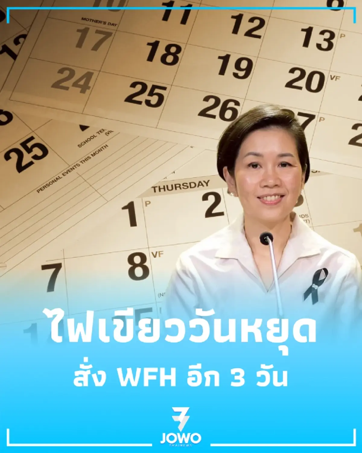 เตรียมตัว ครม. สั่ง กทม. หยุดพิเศษ พร้อมเคาะ WFH 3 วัน