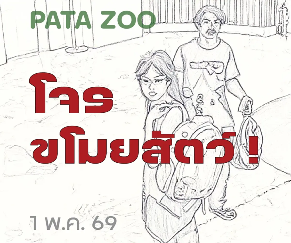 จับแล้ว ผัวเมียขโมยสัตว์จากสวนสัตว์ดัง เหตุผลยิ่งไม่น่าอภัย