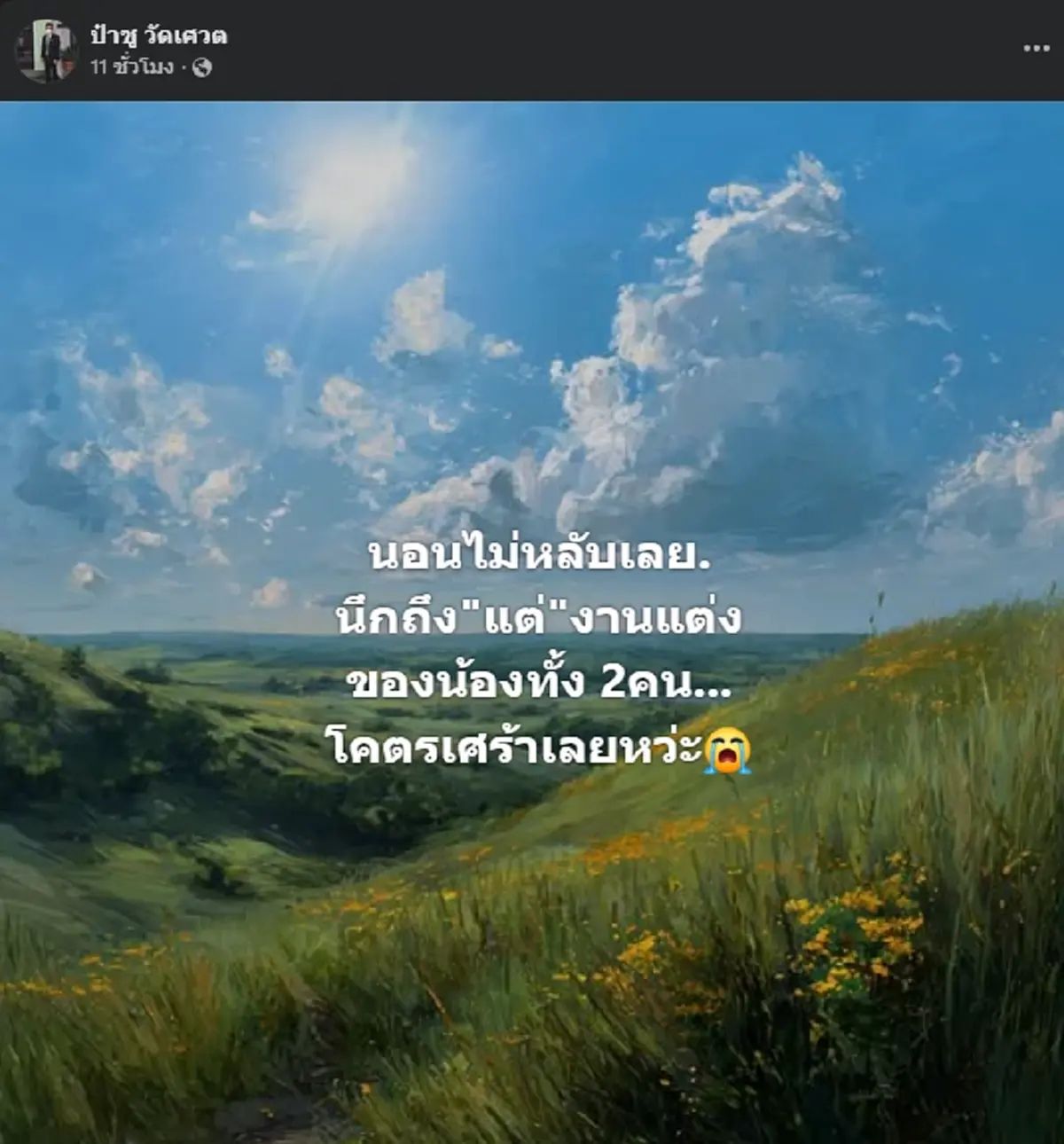 เศร้ามาก "ป๋าชู" เคลื่อนไหวทันที หลัง "บอล-ยูริ" ประกาศเลิกฟ้าผ่า