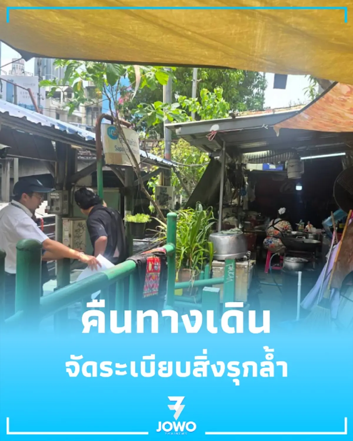 คืนทางเดินแสนแสบ กทม. ลงพื้นที่สะพานหัวช้าง จัดระเบียบสิ่งรุกล้ำ