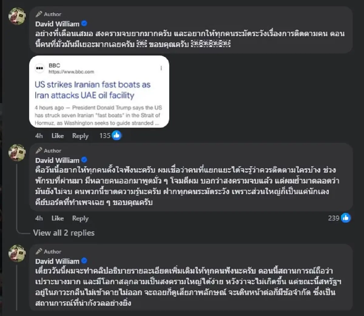 เอาแล้ว "ครูเดวิด" ตัดสินใจเตือนเรื่องใหญ่ บอกเลย มันไม่จบง่าย ๆ 