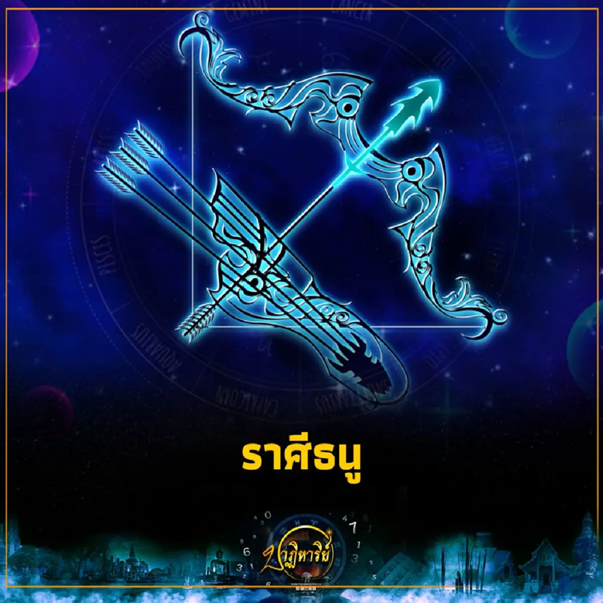 2 ราศีดวงพุ่งแรง หลังดาวย้ายครั้งใหญ่! การเงินเปิดทาง