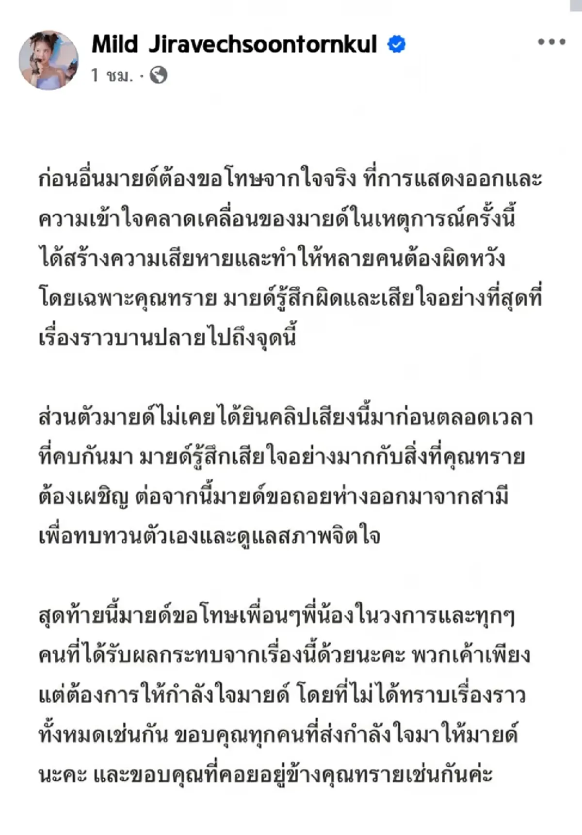 มายด์เปิดใจครั้งแรก ยืนยันไม่เคยได้ยินคลิปฉาว ประกาศเว้นระยะห่างสามี