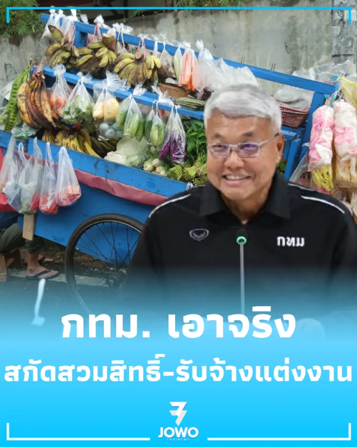 กทม. สั่งสะแกนยิบ 50 เขต สกัดต่างด้าวสวมสิทธิ์-รับจ้างแต่งงาน