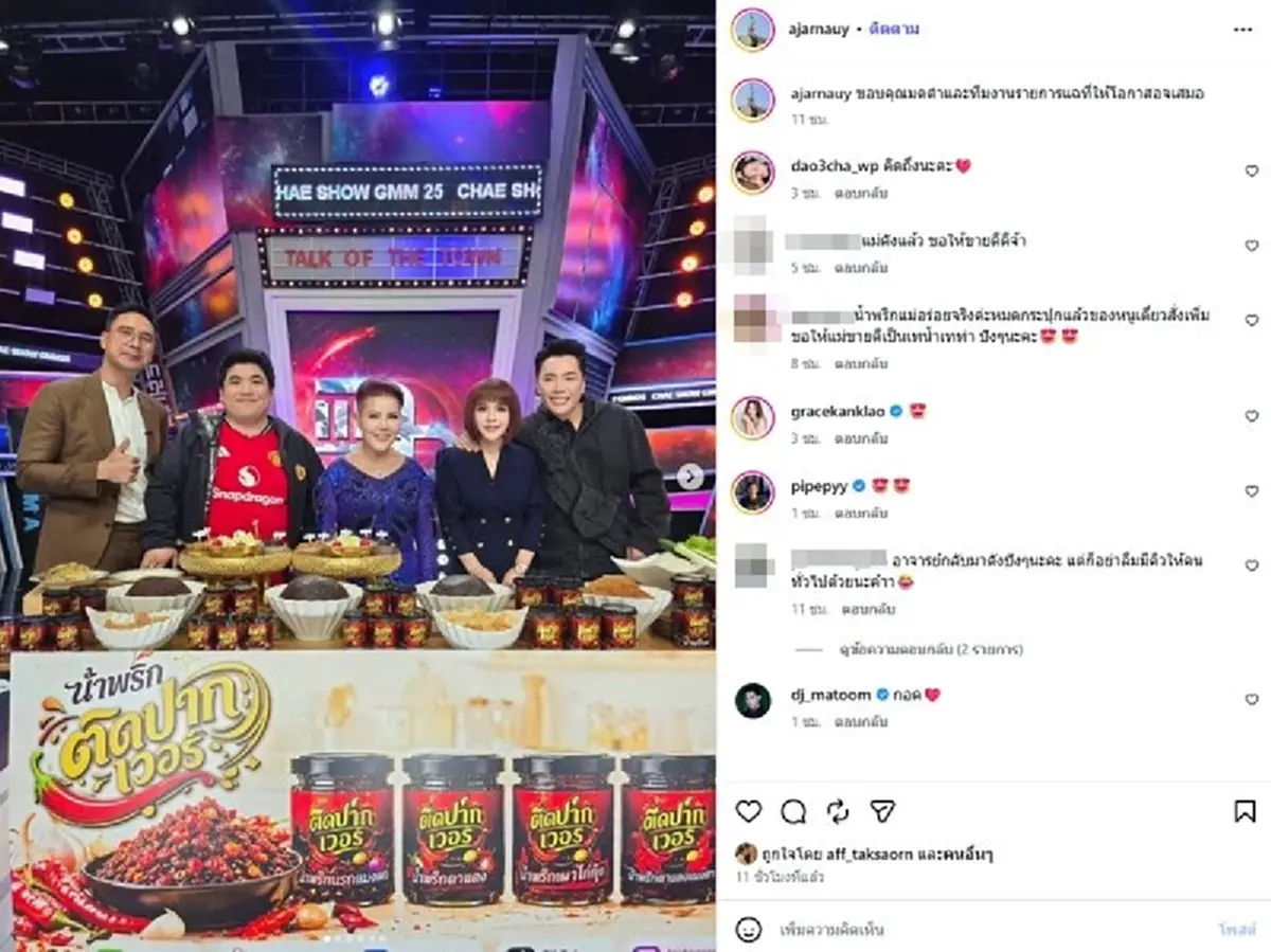 นึกไม่ถึง อาชีพล่าสุด "อาจารย์อุ๋ย ชนิษฐา" หลังเลิกเป็น หมอดู