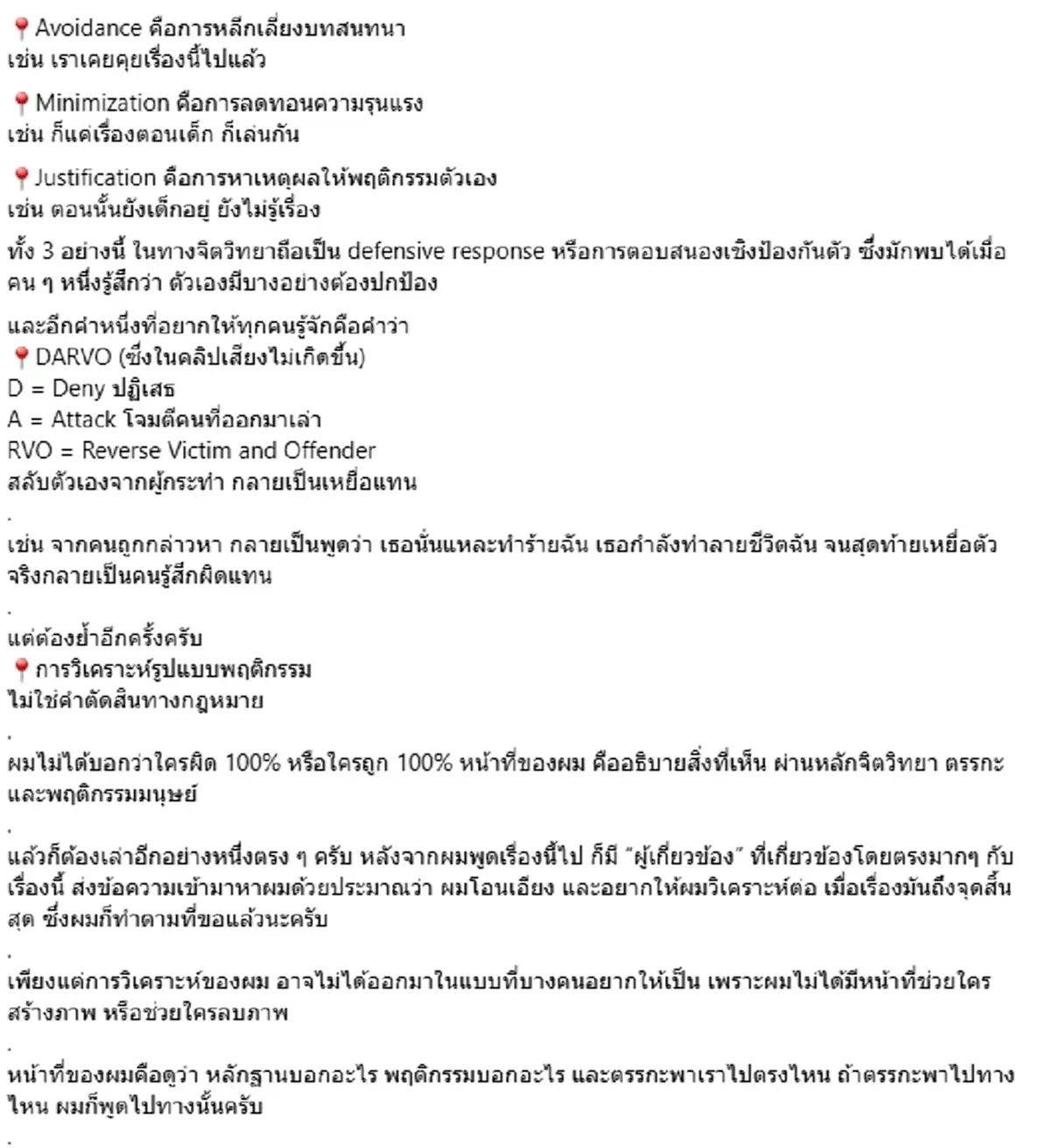 "หมอแทน" มาเอง วิเคราะห์ดราม่า ทราย สก๊อต แฉจุดพีคคนวงในทักแชทหา