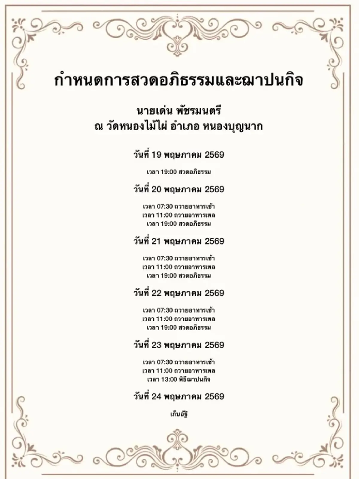 เศร้า น้าเด่น กล้วยน้ำว้า ศิลปินเพลงเพื่อชีวิต จากไปกะทันหัน