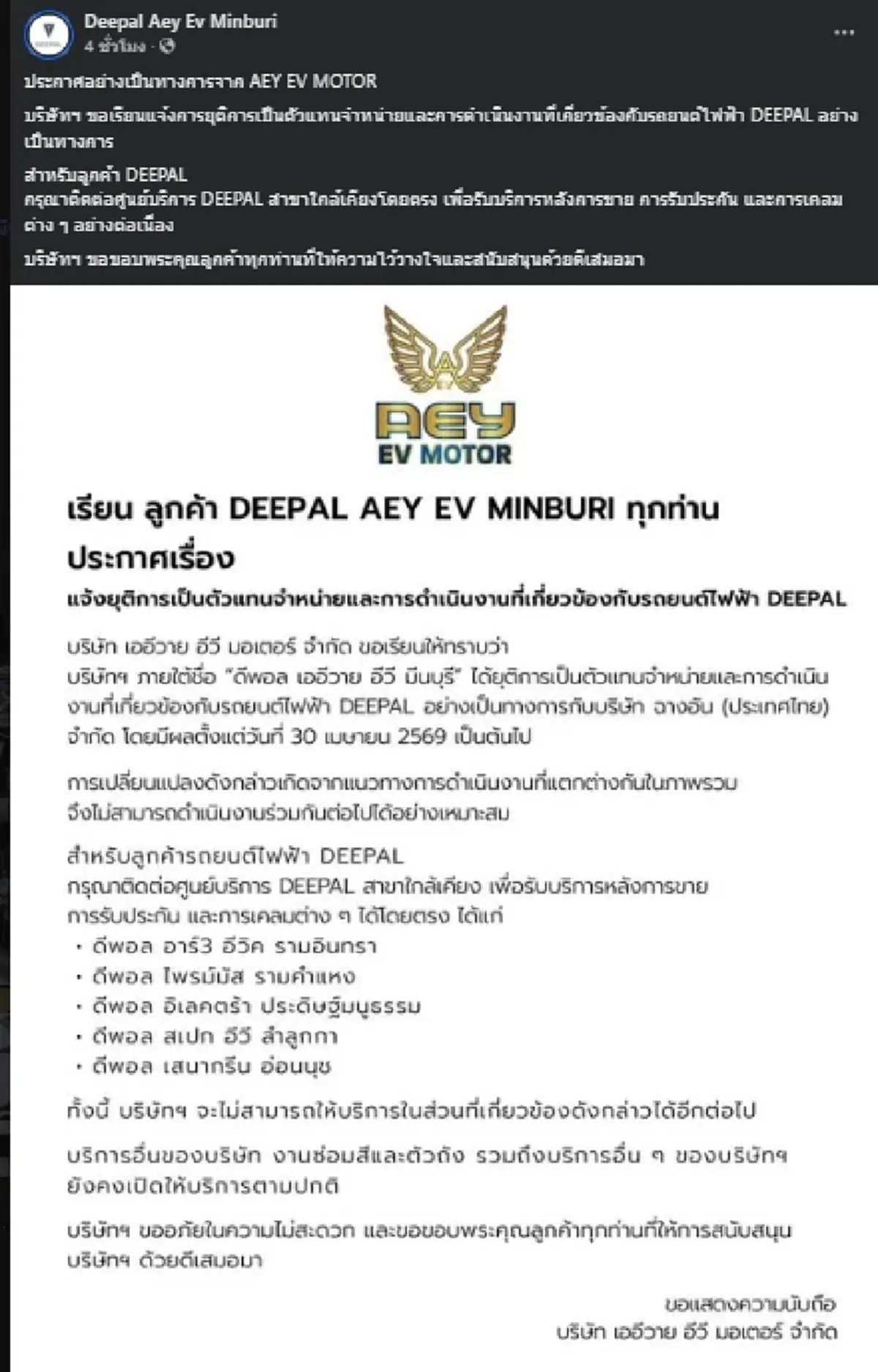 สะเทือนวงการ Ev บริษัทดัง ประกาศยุติการขายรถไฟฟ้ายี่ห้อดังฟ้าผ่า