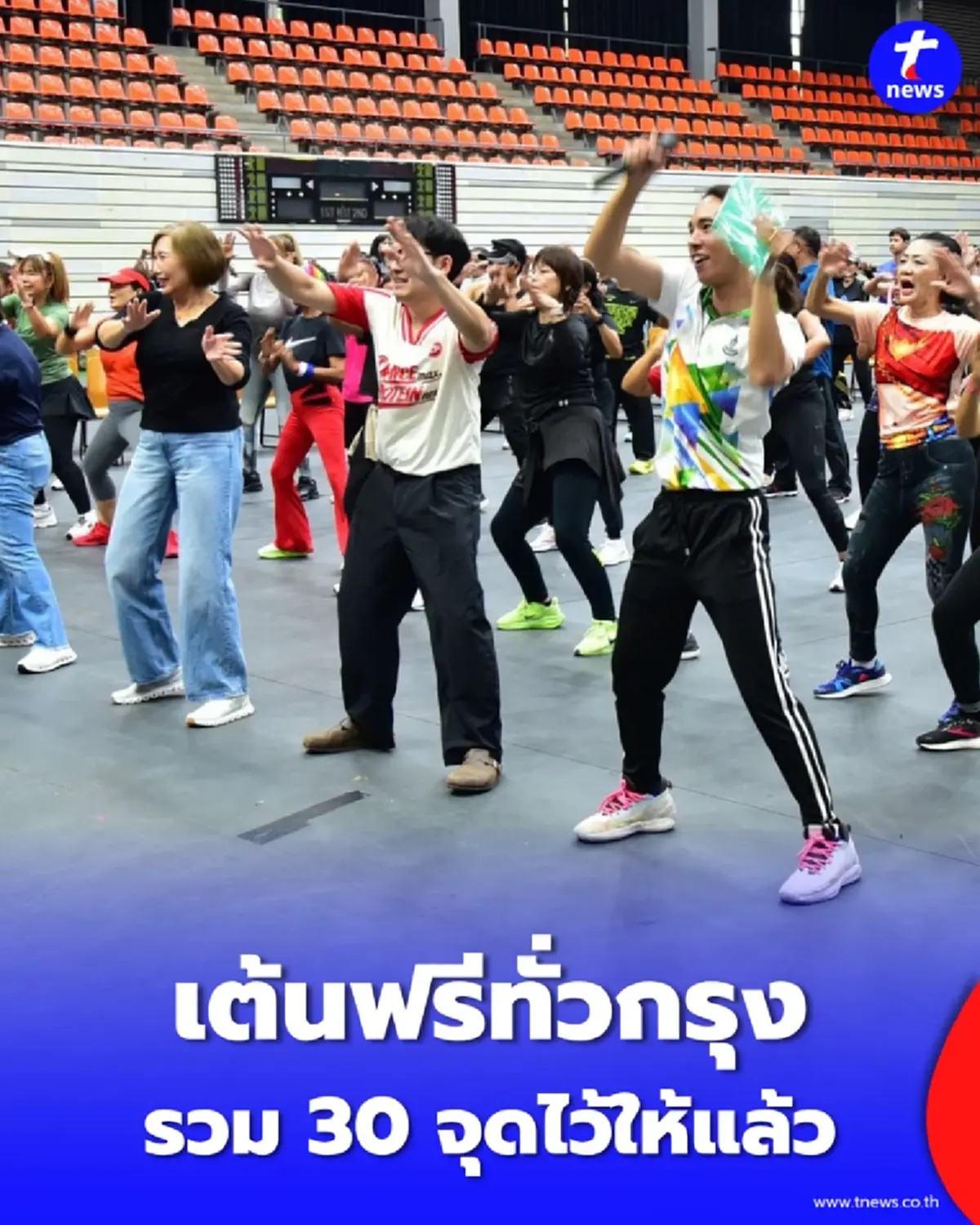 ครูตุ๊ก เปิดเคล็ดลับเต้นแอโรบิกฉบับตัวแม่ พร้อมแจก 30 พิกัดเต้นฟรีทั่วกรุง