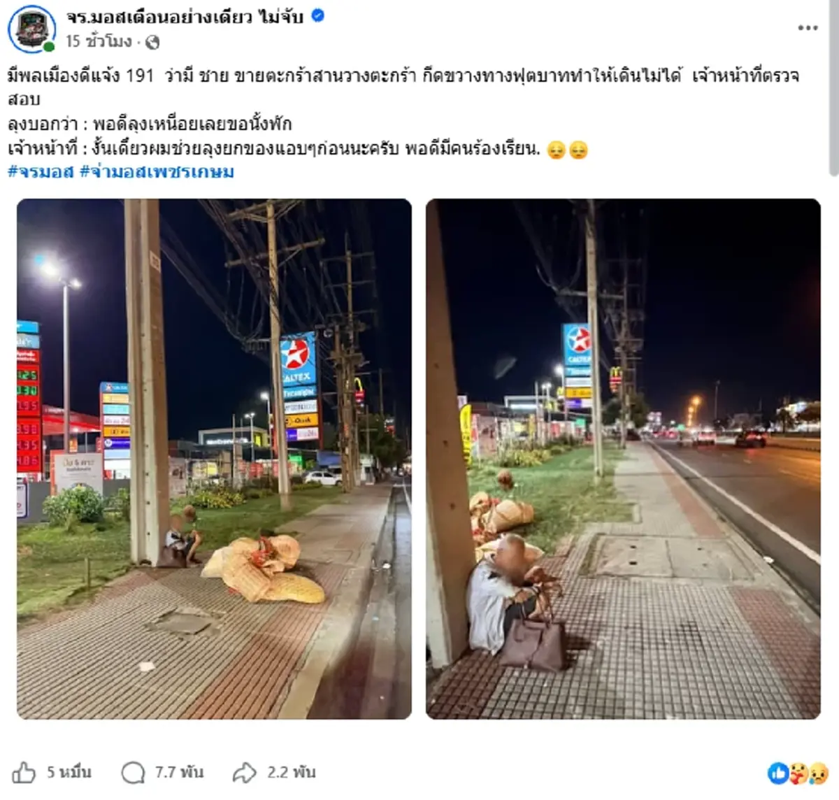 ตาขายตะกร้าโดนร้องเรียน ตำรวจไปเจอภาพชวนใจสั่น เหตุผลยิ่งจุกอก