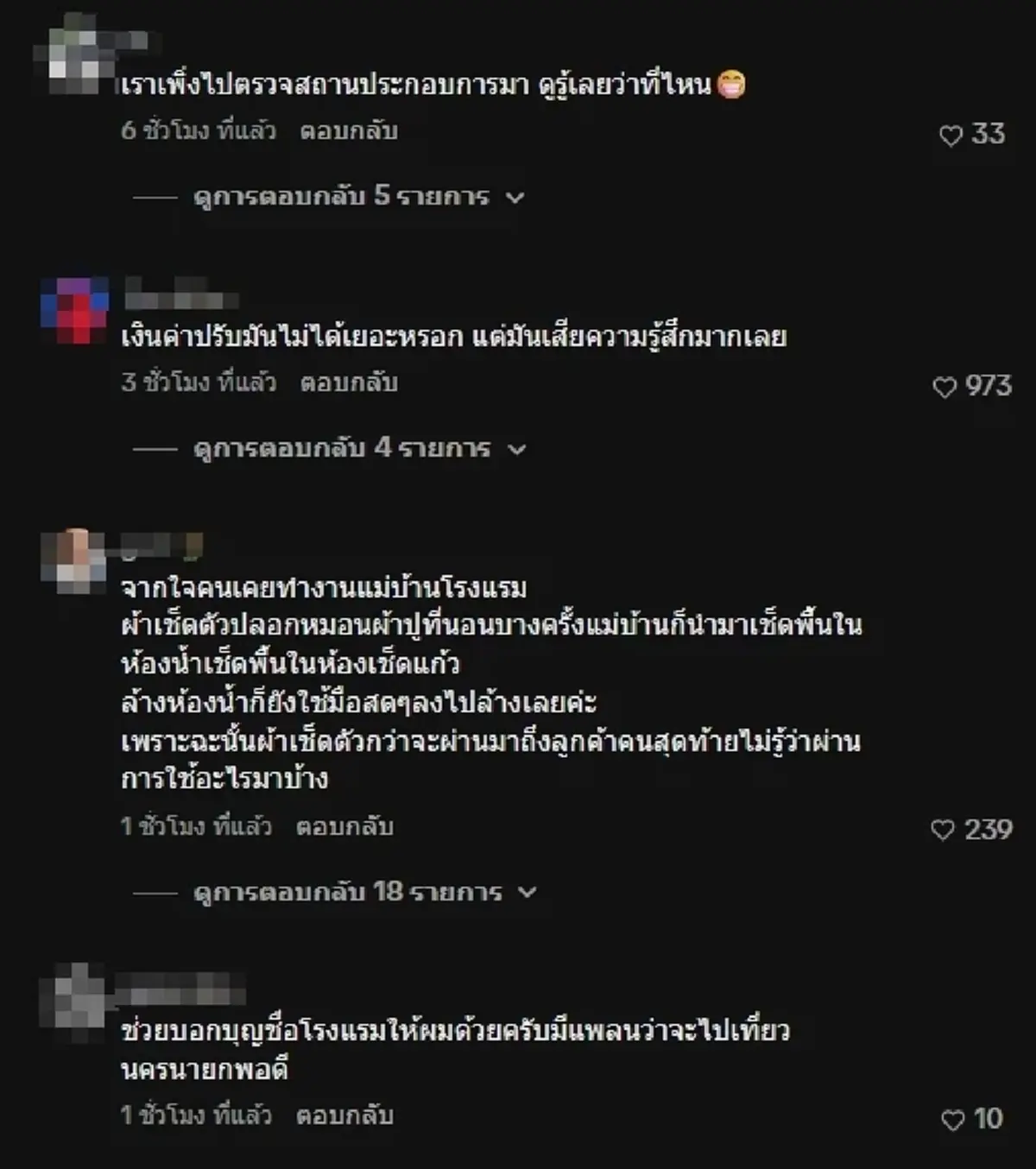"เชฟดัง" เปิดคลิปคุยเดือด คาใจหนัก ถูกโรงแรมปรับ 100 บาท