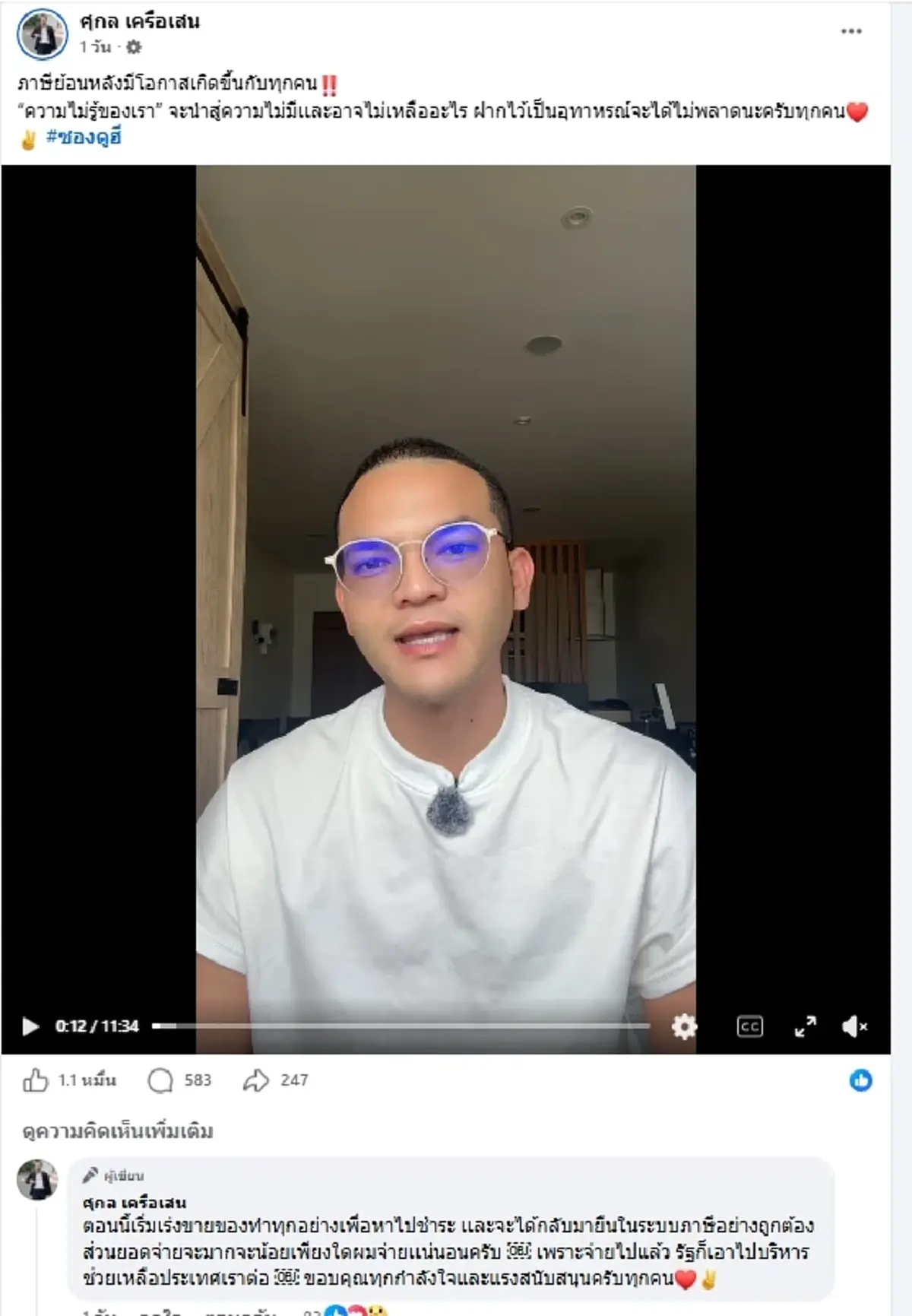 ชีวิตพลิก "อินฟลูดัง" เจอภาษีย้อนหลังอ่วม เผยเหลือแค่ 2 ทางเลือก