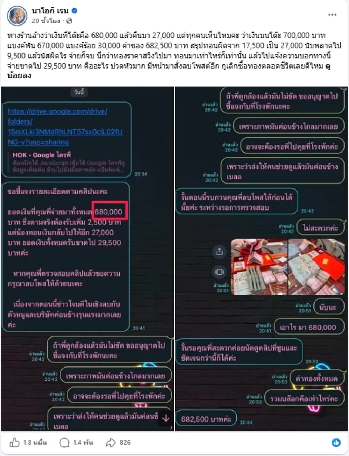 สรุปให้แล้ว ดราม่า นัส เมียโชค ซื้อทองเกือบล้าน สุดท้ายโดนขู่ฟ้อง