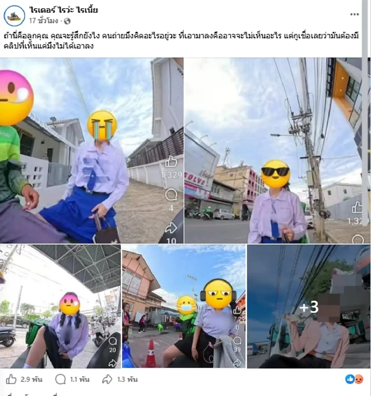 รับไม่ได้ เพจดังเดือดหนัก ไรเดอร์ตั้งกล้องถ่าย นร.หญิง มุมเสย