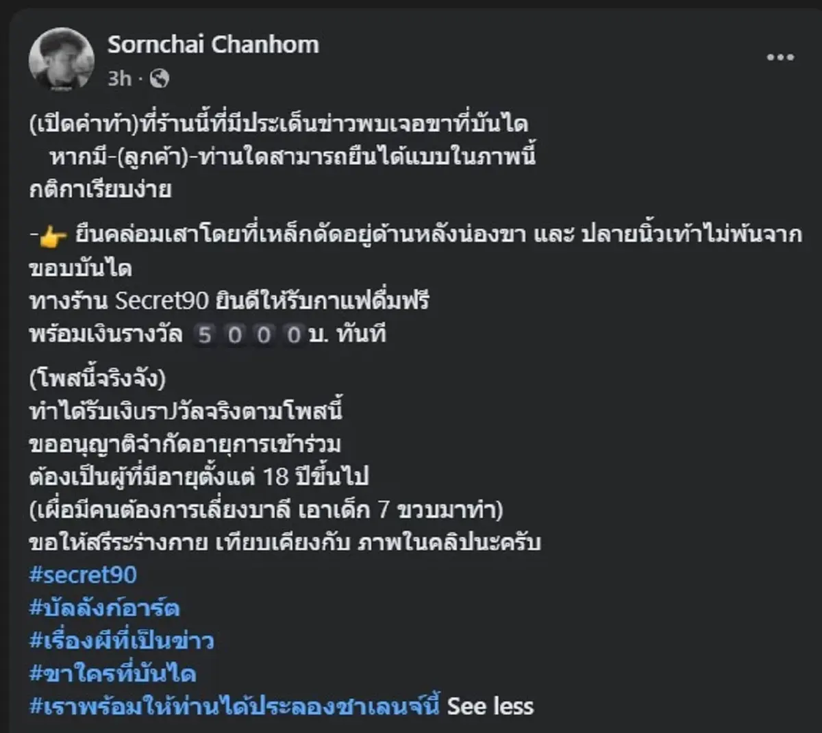 สุดหลอน ขาปริศนา โผล่กลางร้าน หนุ่มท้า คนไหนยืนแบบนี้ได้ ให้ 5,000