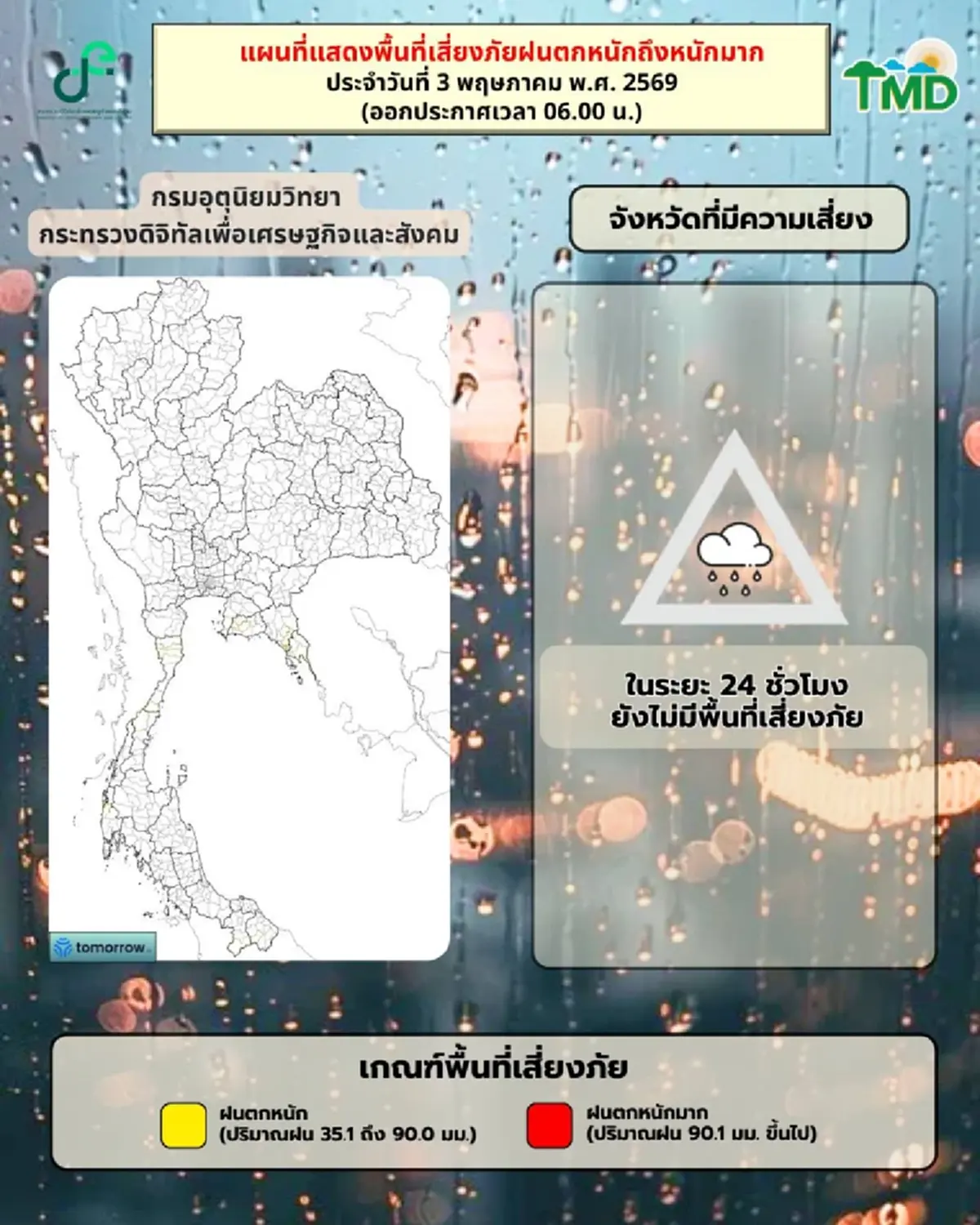 อุตุฯ เตือน ไทยตอนบนร้อนจัด ภาคกลางระวังฝนฟ้าคะนอง-ลมกระโชกแรง