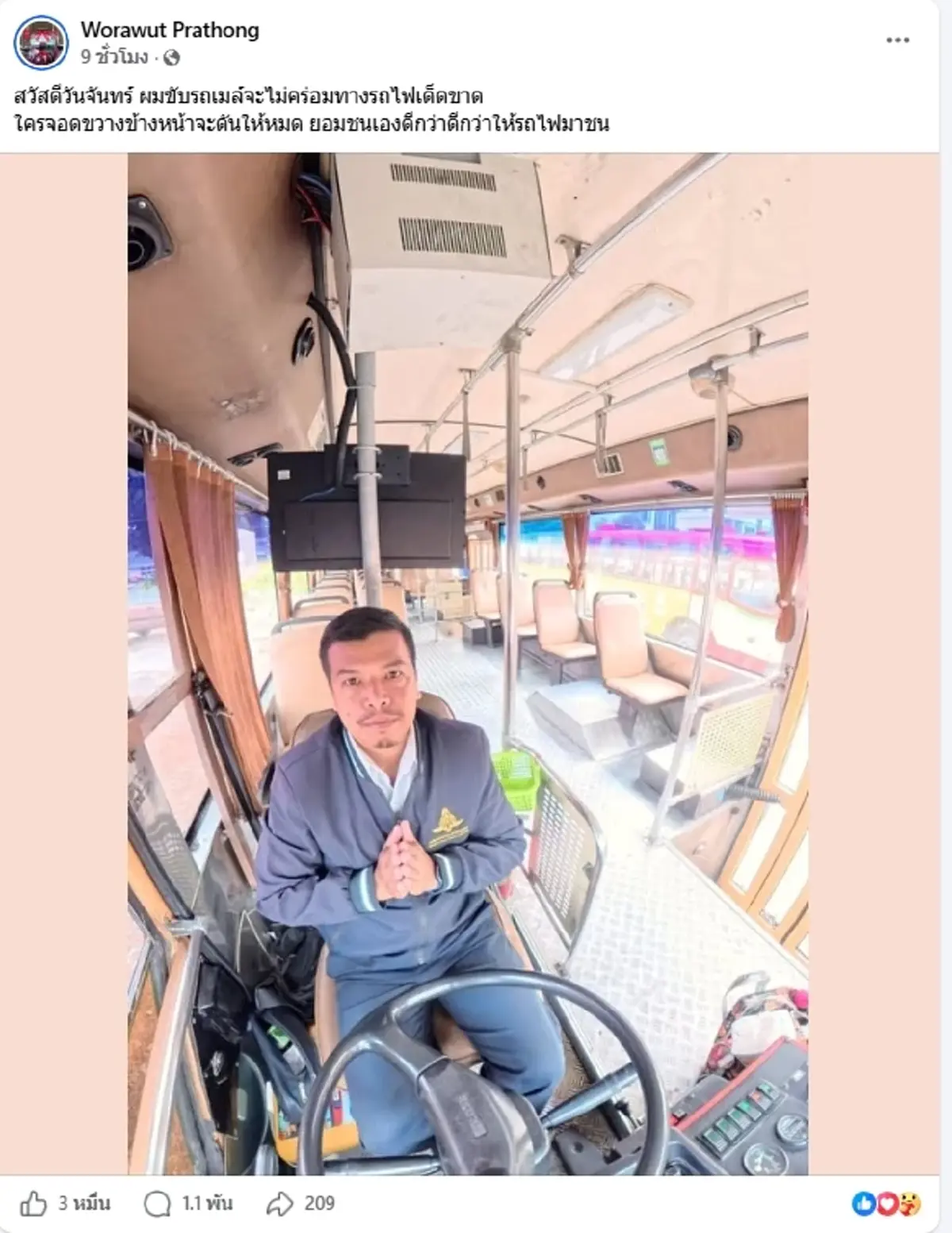 ชื่นชม คนขับรถเมล์สาย 24 ลั่นไม่คร่อมรางเด็ดขาด ยอมชนเองดีกว่า
