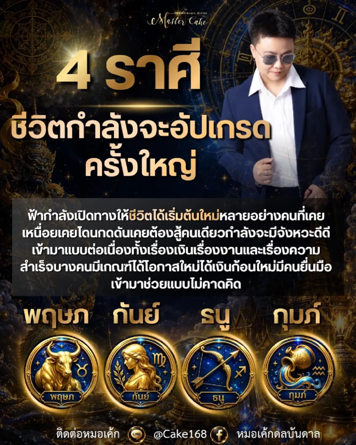 4 ราศี โหรดังเคาะ ชีวิตอัปเกรดครั้งใหญ่ งานเงินปัง ได้เงินก้อนใหม่