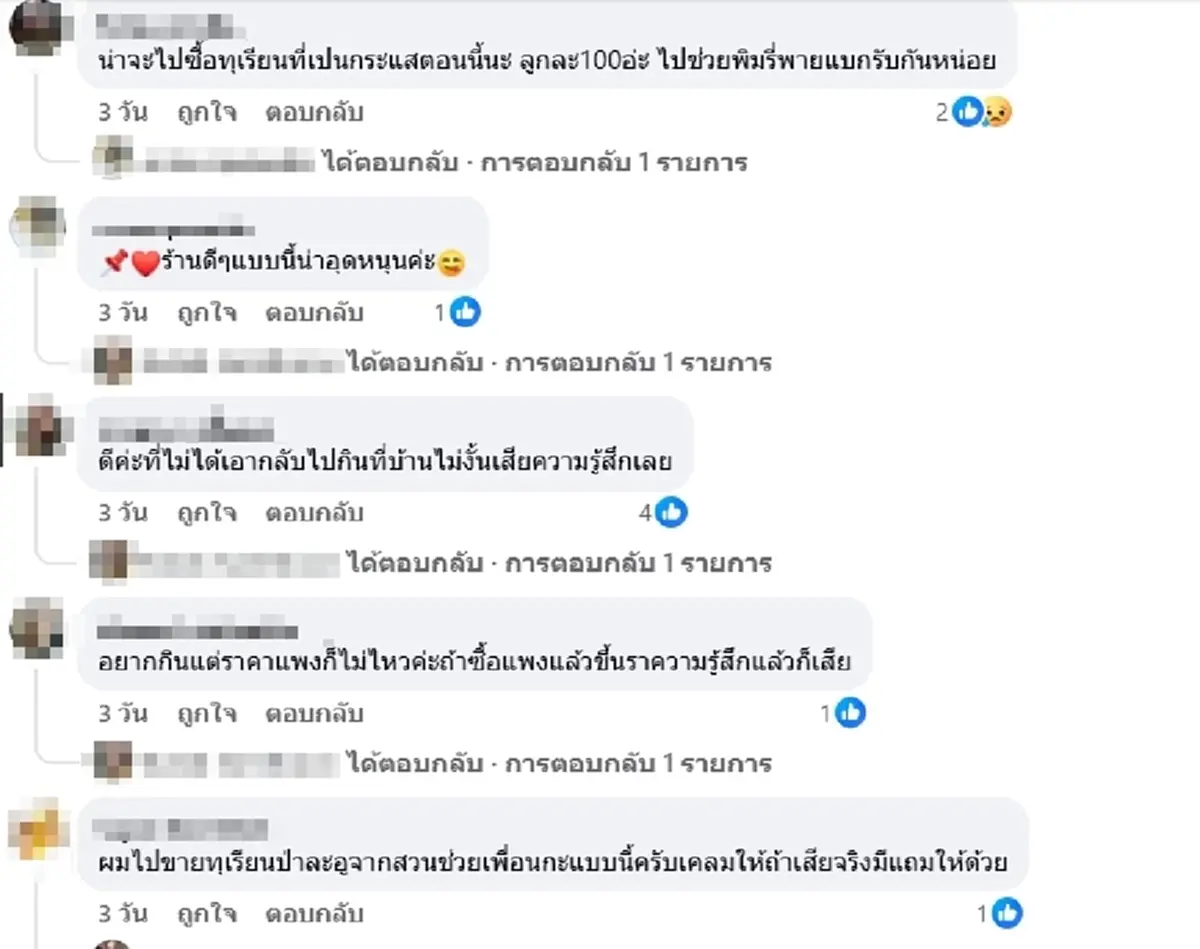 สาวซื้อทุเรียนโลละ1,200 กัดไปสองคำเจอราดำ แต่จบสวยเกินคาด