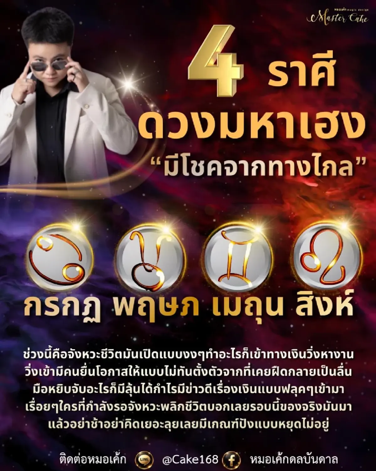 เน้นๆ 4 ราศีดวงมหาเฮง เงินวิ่งหา งานวิ่งเข้า แรงแบบฉุดไม่อยู่