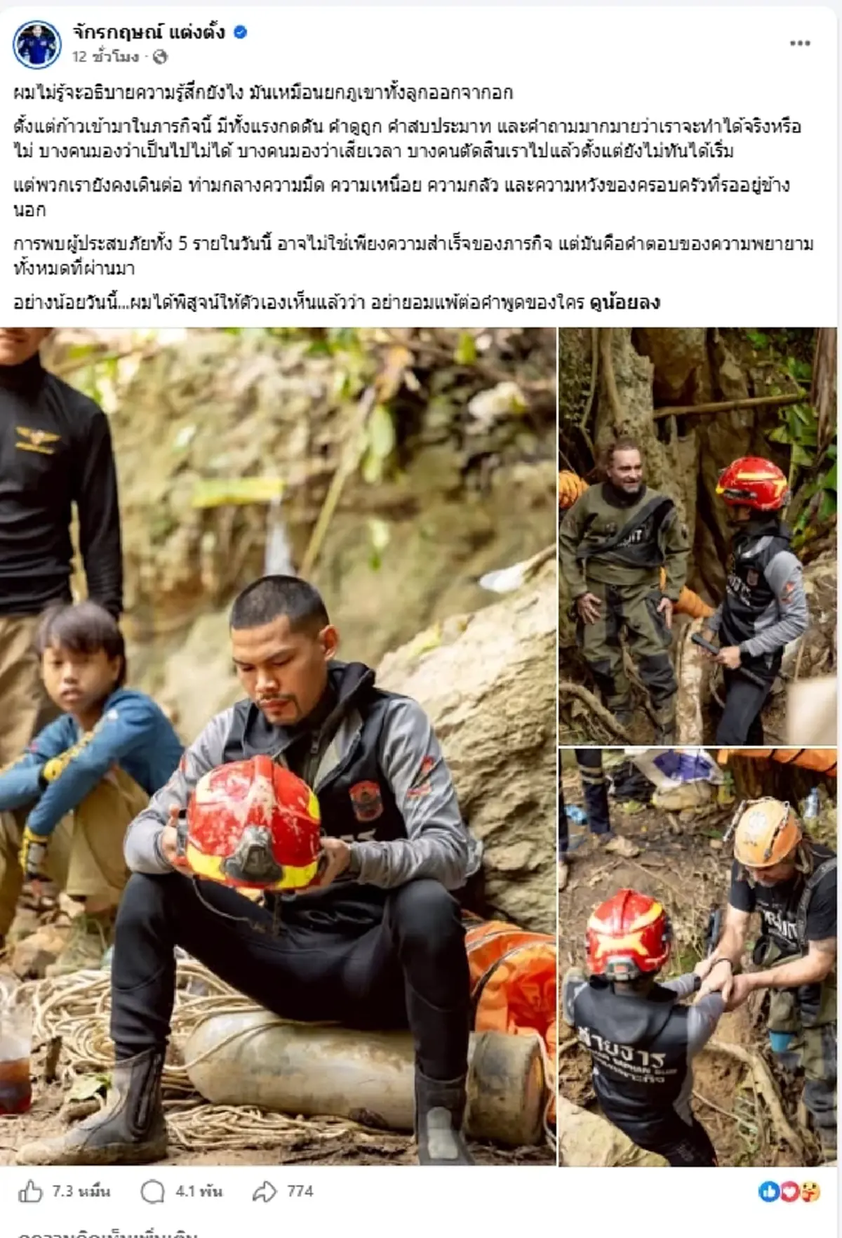 "ปอนด์ จักรกฤษณ์" ตัดพ้อ หลังเจอ 5 ชีวิตติดถ้ำ ทั้งกดดันโดนดูถูก