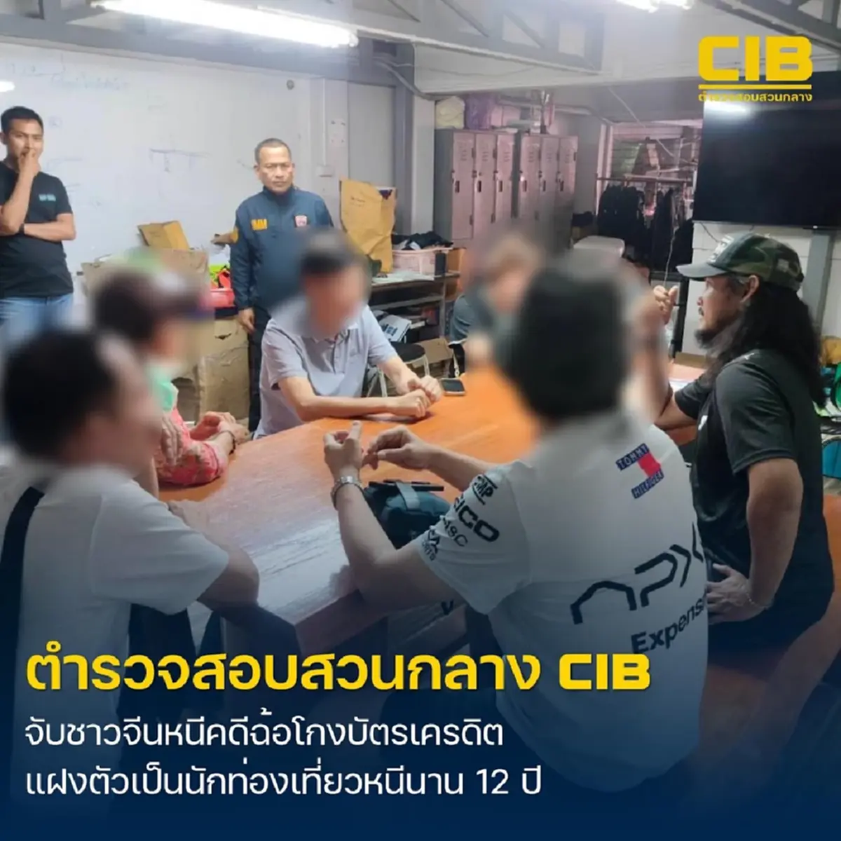 รวบชาวจีน แฝงตัวเป็นนักท่องเที่ยว หนีหมายจับนานกว่า 12 ปี