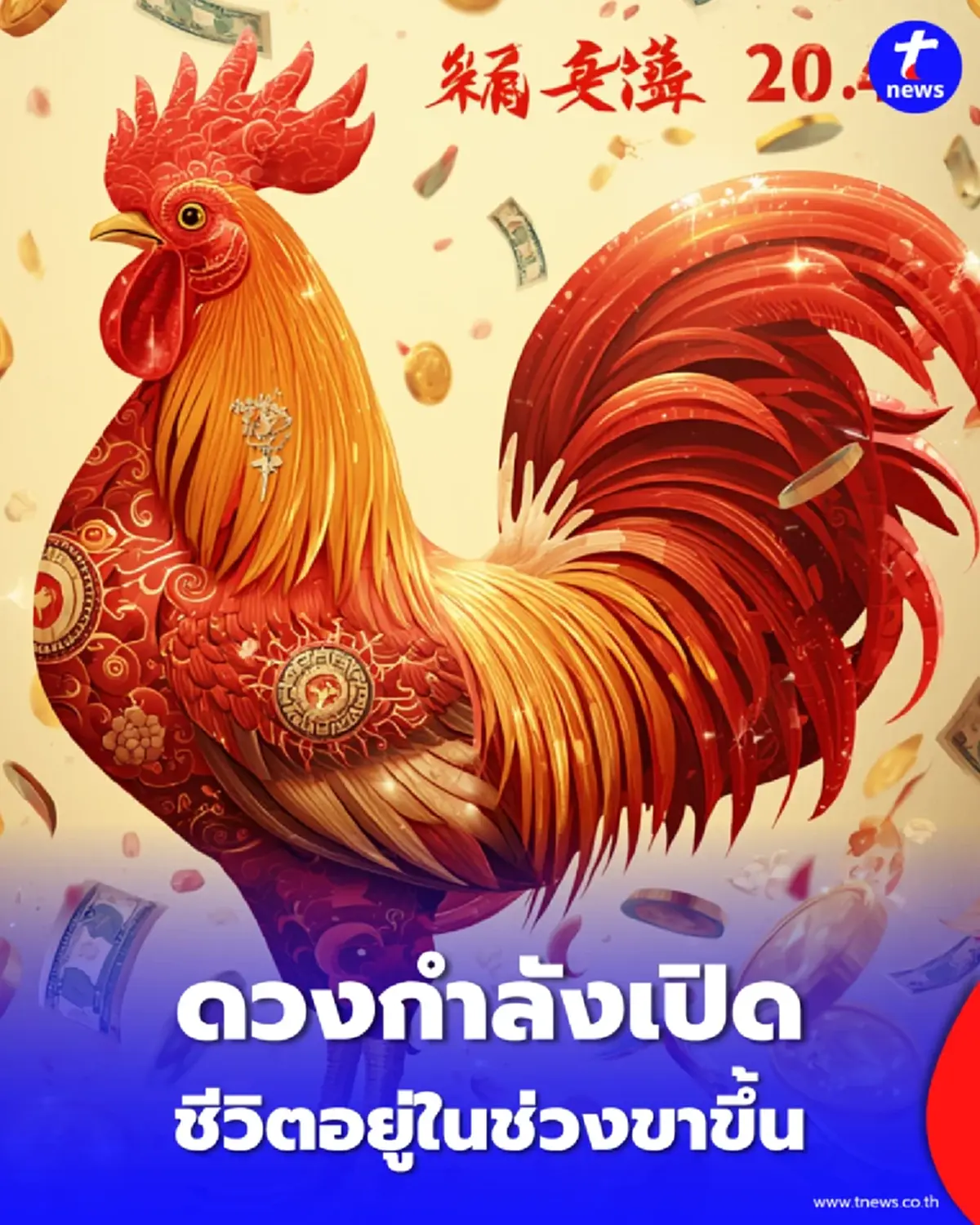 3 ปีนักษัตร จังหวะชีวิตกำลังขาขึ้น พร้อมรับโอกาสใหม่ที่เข้ามาในปีนี้