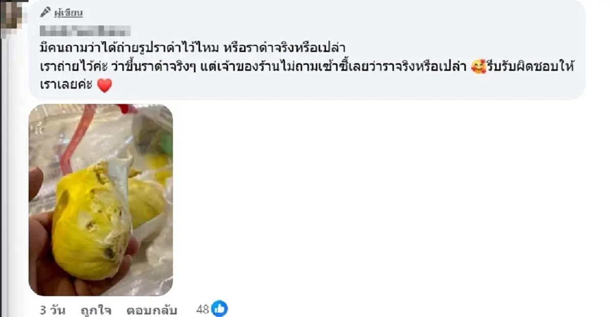 สาวซื้อทุเรียนโลละ1,200 กัดไปสองคำเจอราดำ แต่จบสวยเกินคาด