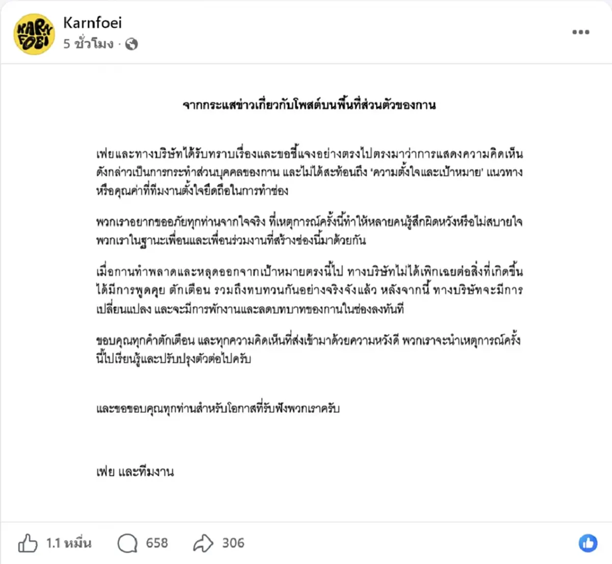 ช่อง karnfoei ประกาศพักงาน กาน ชัชนันท์ หลังเจอดราม่าเดือด