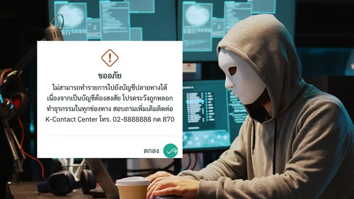 เอาจริง! ระบบใหม่สกัด “บัญชีม้า” โอนเสี่ยงอาจถูกบล็อกทันที