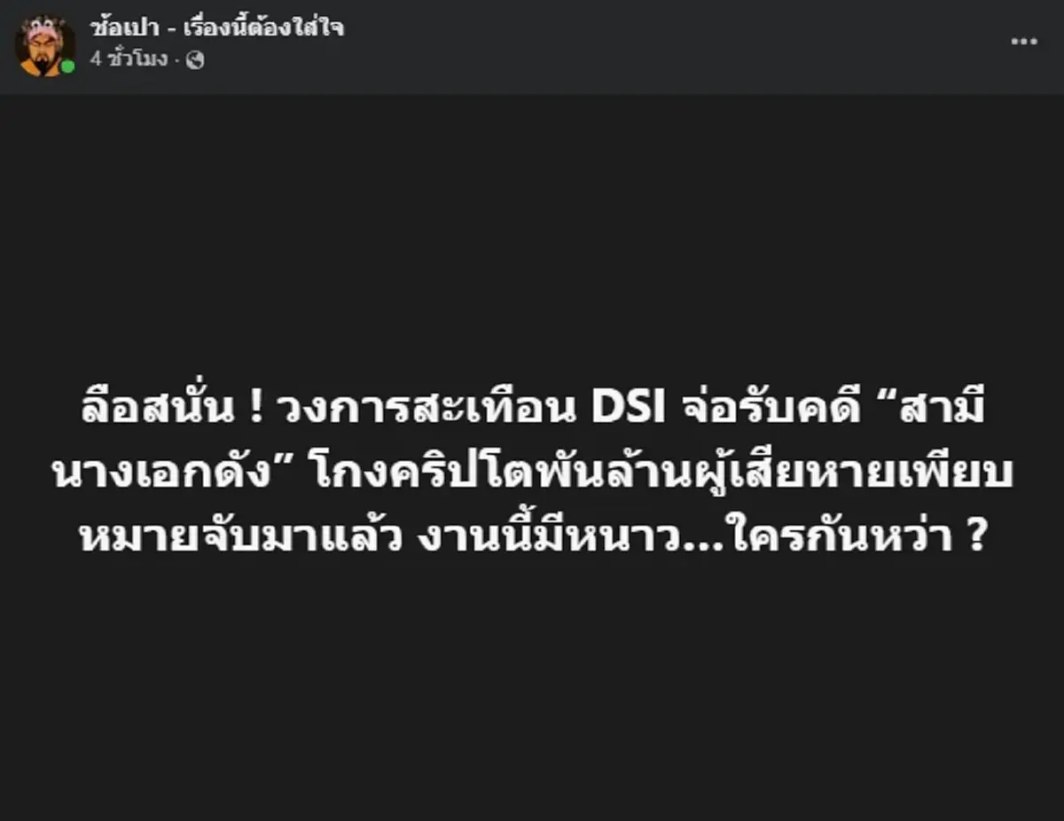 ลือสนั่น ออกหมายจับสามีนางเอกดัง หลังมีผู้เสียหายโผล่เพียบ