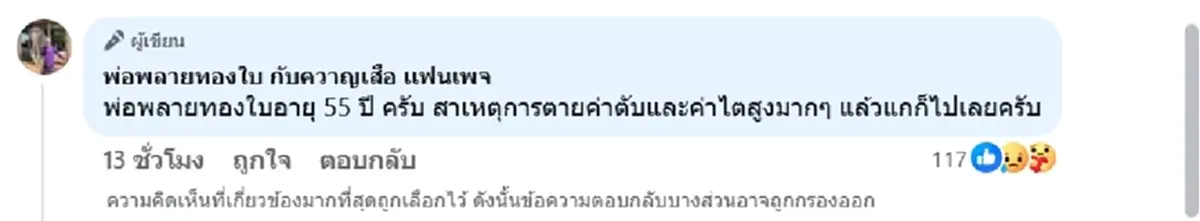 สาเหตุ พลายทองใบ ล้มอย่างสงบ ปิดตำนานช้างคู่เมืองสุรินทร์
