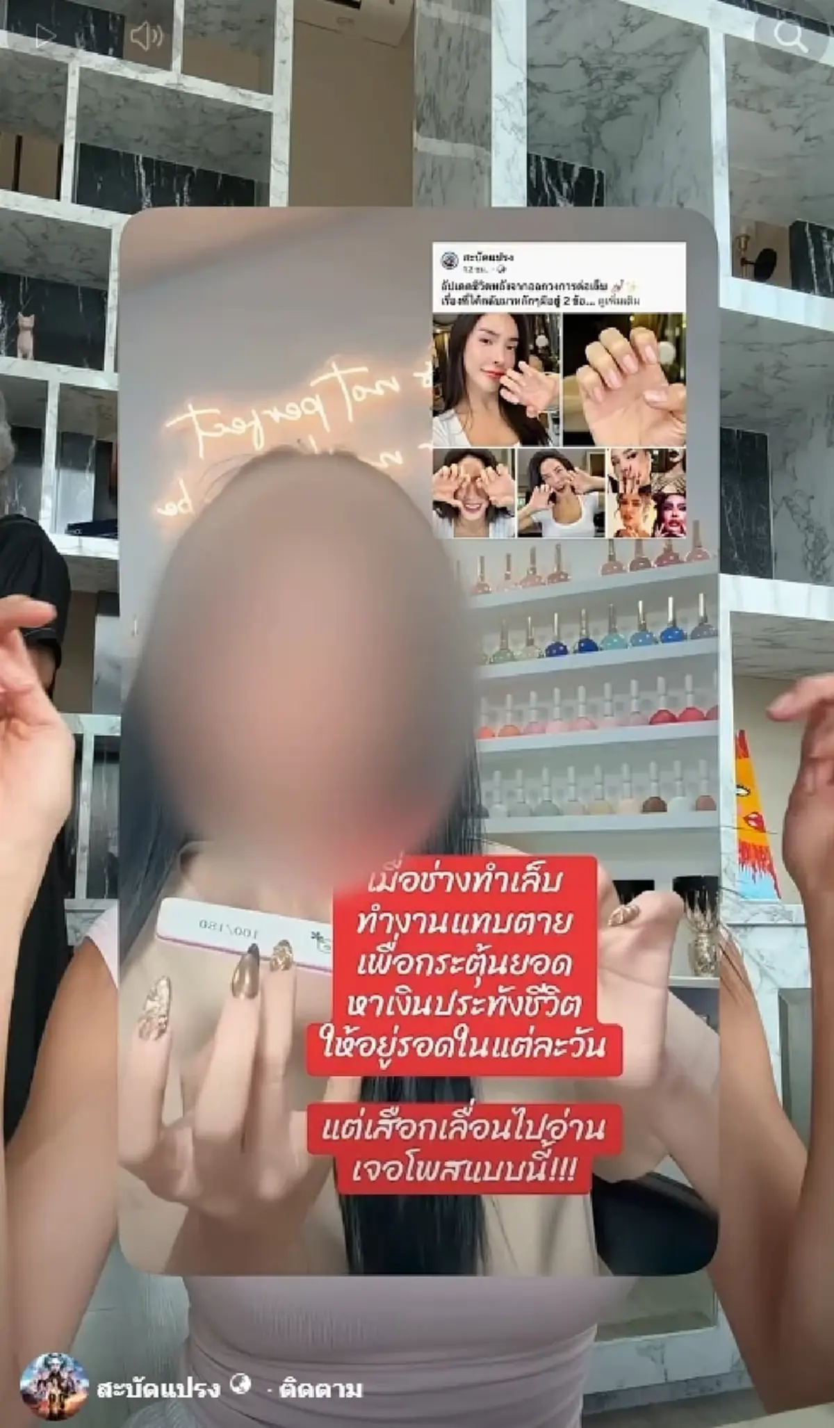 เดือด"นัท นิสามณี"เจอดราม่าช่างโวยสนั่น หลังเลิกทำเล็บ 2 เดือน