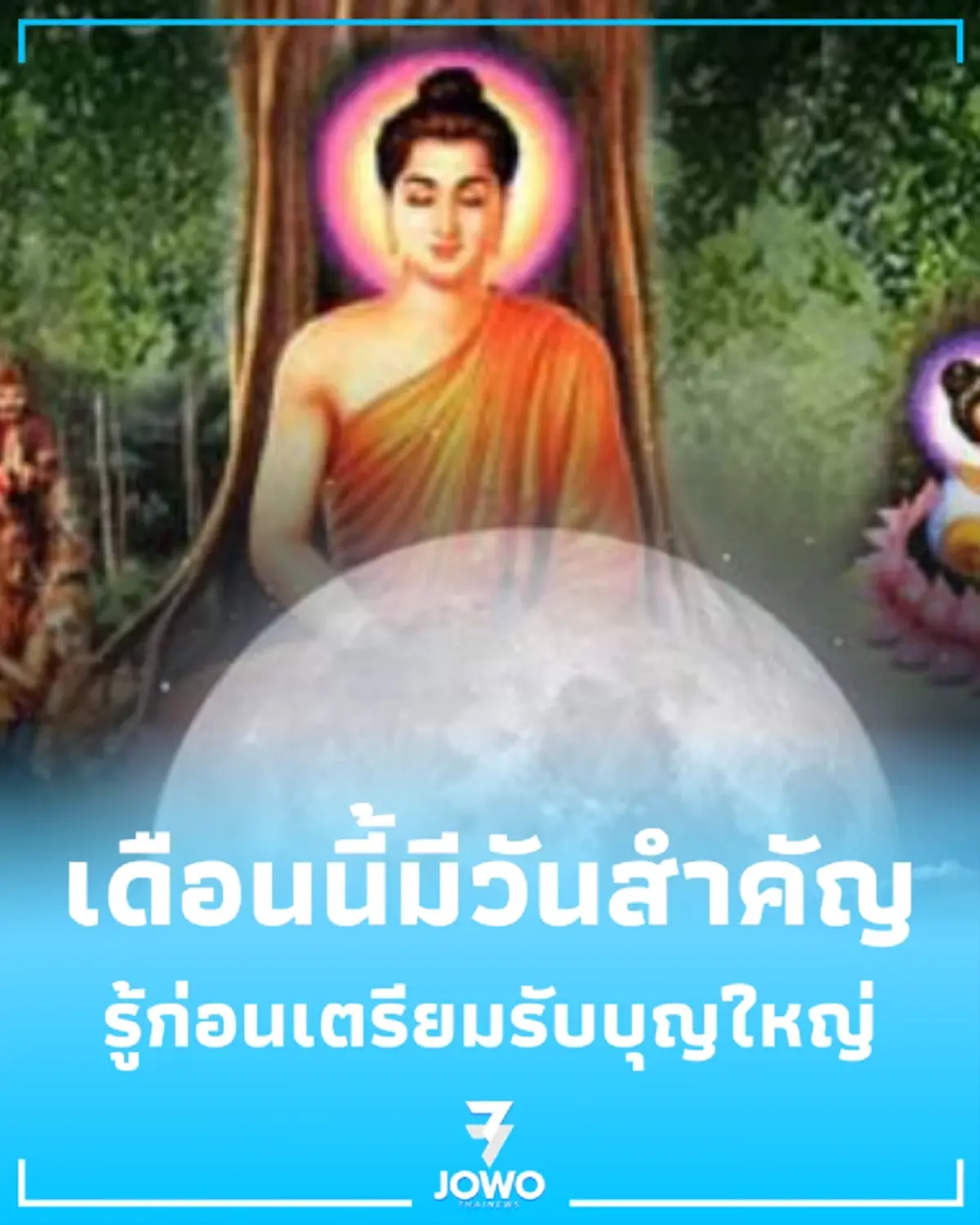 รู้ก่อนเตรียมตัวทัน วันพระพฤษภาคม 2569 เตรียมรับบุญใหญ่