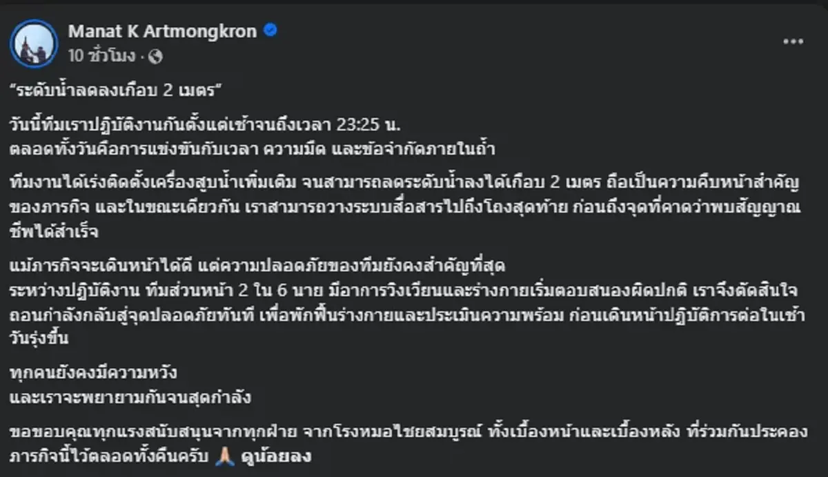 ส่งกำลังใจ 2 จนท.ร่างกายเริ่มตอบสนองผิดปกติ หลังลุยช่วยชาวบ้านติดถ้ำลาว